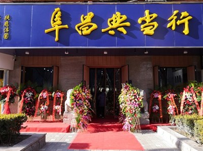 走进阜昌典当行 典当业务的深度解析与价值发现