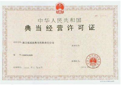 典当行探秘 从业者画像、核心业务与盈利模式